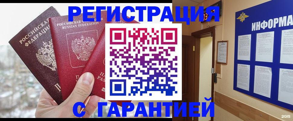 временная регистрация адрес в Чапаевске