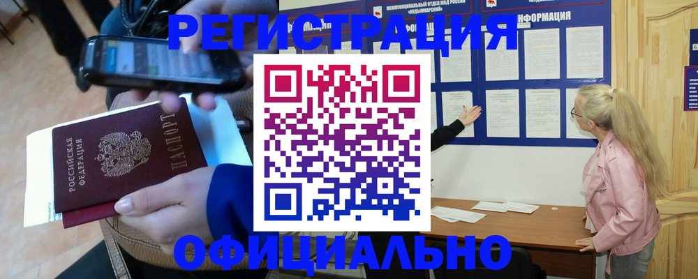 временная регистрация недорого в Чапаевске