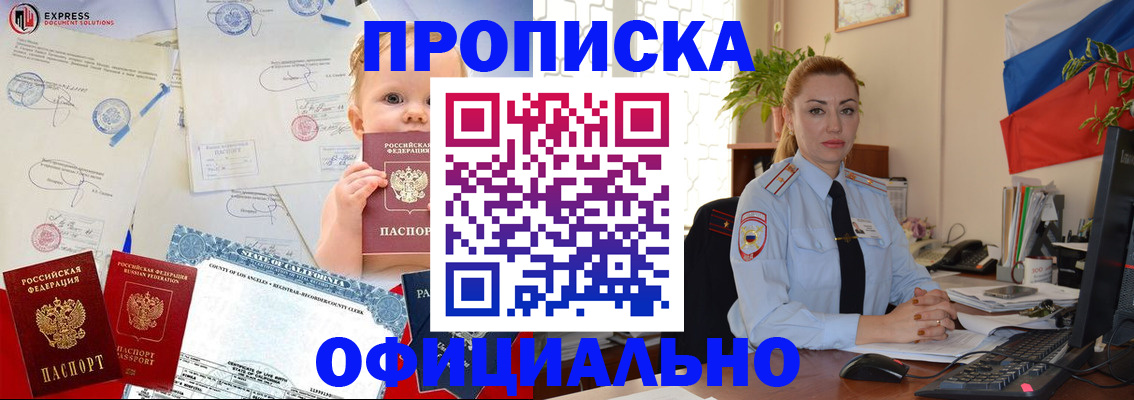 официальная временная регистрация в Чапаевске