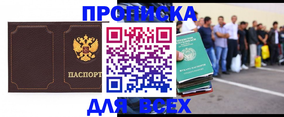 прописка поиск в Чапаевске