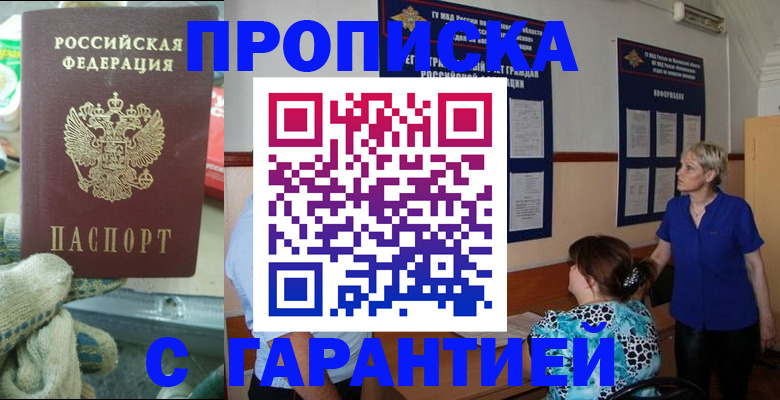 прописка от собственника в Чапаевске